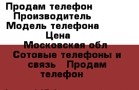 Продам телефон iPhone X  › Производитель ­ Apple › Модель телефона ­ iPhone X  › Цена ­ 65 000 - Московская обл. Сотовые телефоны и связь » Продам телефон   